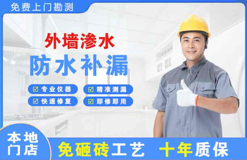枣强外墙渗水维修